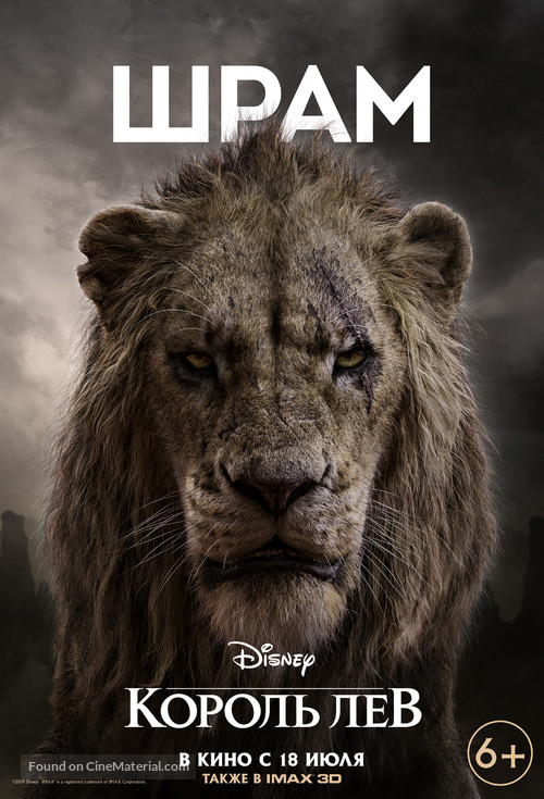 The Lion King - Russian Movie Poster