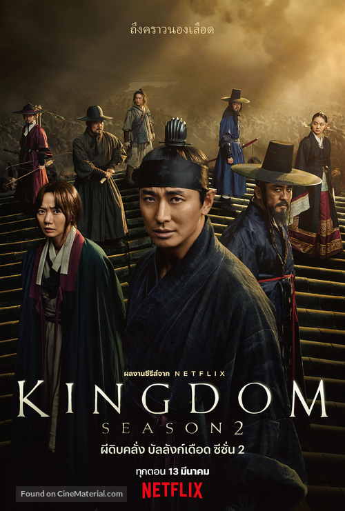 &quot;Kingdom&quot; - Thai Movie Poster