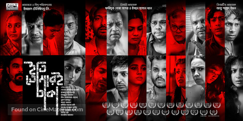 Iti, Tomari Dhaka - Indian Movie Poster