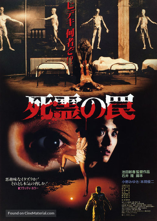 Shiryo no wana - Japanese Movie Poster