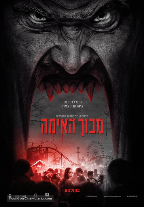 Hell Fest - Israeli Movie Poster