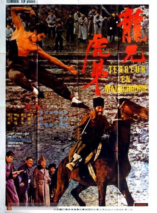 Long xiong hu di - French Movie Poster