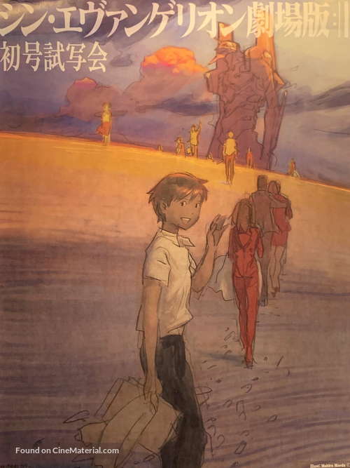 Shin Evangelion Gekij&ocirc;ban - Japanese poster