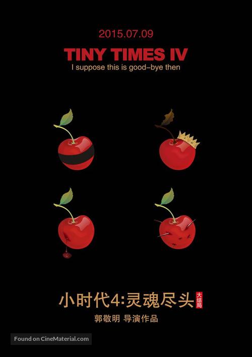 Xiao shi dai 4: ling hun jin tou - Chinese Movie Poster