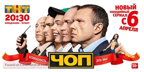 &quot;CHOP&quot; - Russian Movie Poster