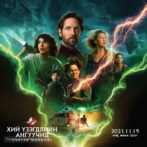 Ghostbusters: Afterlife - Mongolian Movie Poster