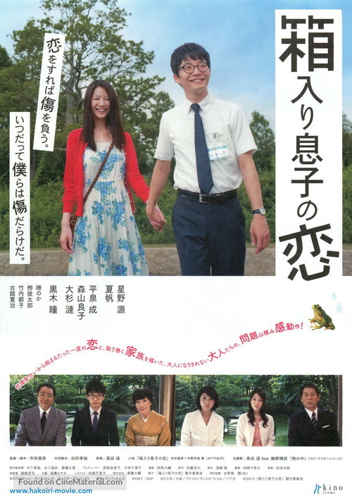 Hakoiri musuko no koi - Japanese Movie Poster