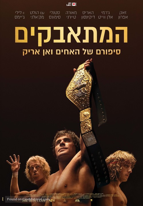 The Iron Claw - Israeli Movie Poster