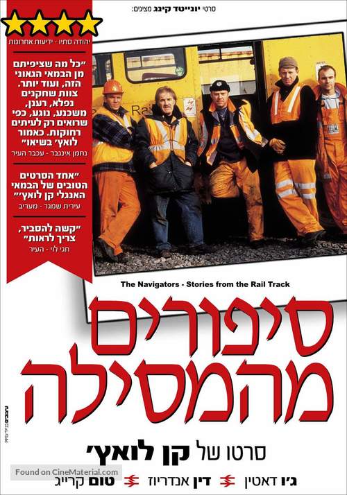 The Navigators - Israeli Movie Poster