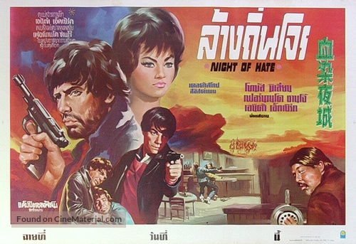 Cr&oacute;nica de un atraco - Thai Movie Poster