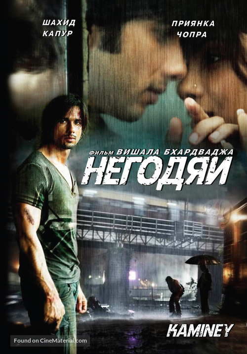 Kaminey - Russian Movie Cover