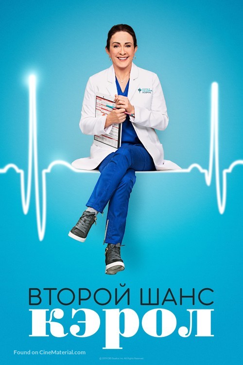 &quot;Carol&#039;s Second Act&quot; - Russian Movie Cover