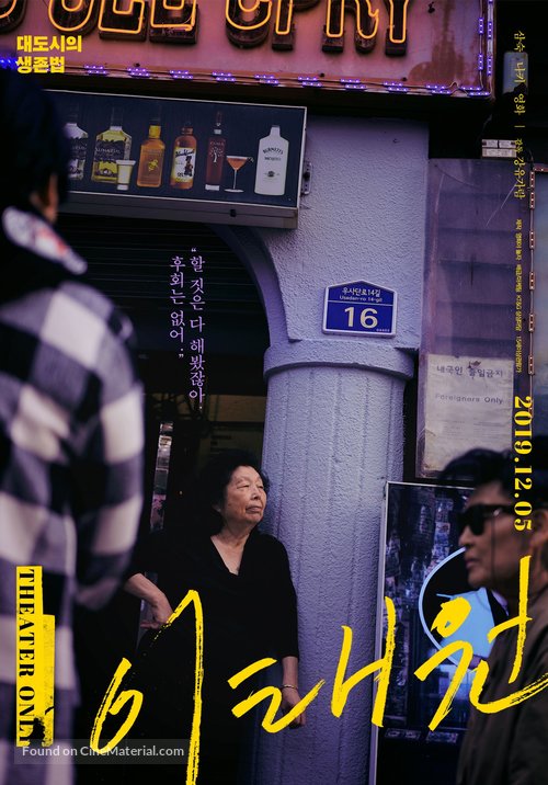 Itaewon - South Korean Movie Poster