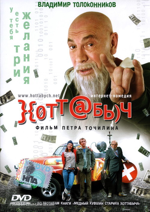 Khottabych - Russian poster