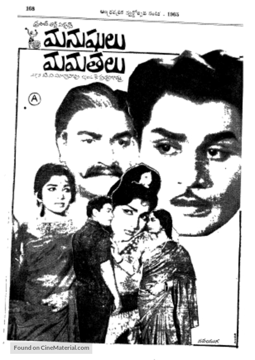 Manashulu Mamatalu - Indian Movie Poster