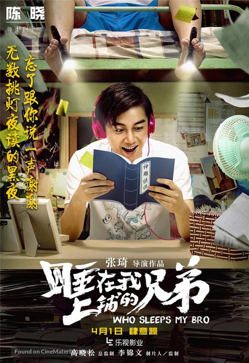 Who Sleeps My Bro - Chinese Movie Poster