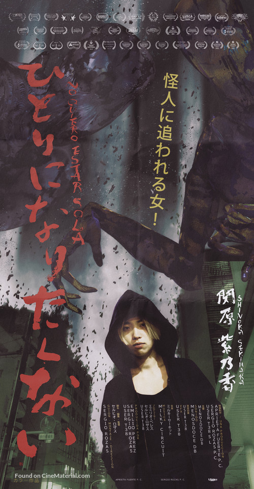 No Quiero Estar Sola - Japanese Movie Poster