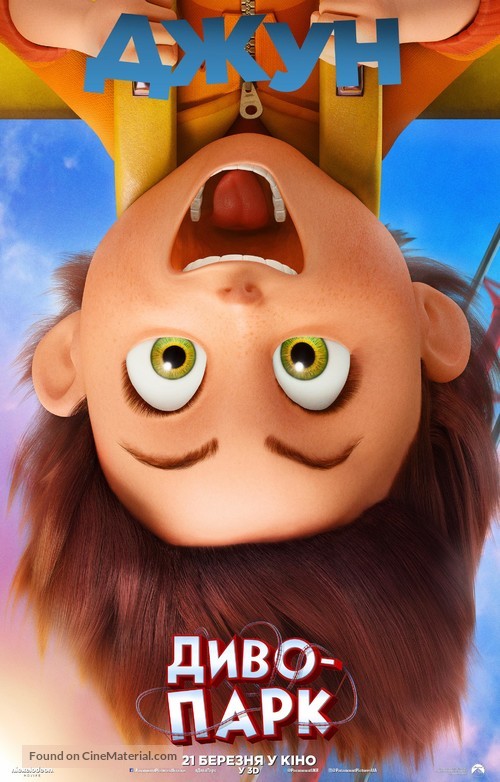 Wonder Park - Ukrainian Movie Poster