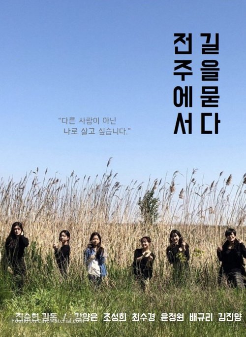 Ask the Myway in Jeonju - South Korean Movie Poster