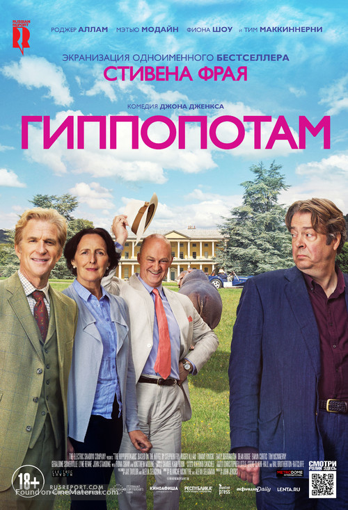 The Hippopotamus - Russian Movie Poster