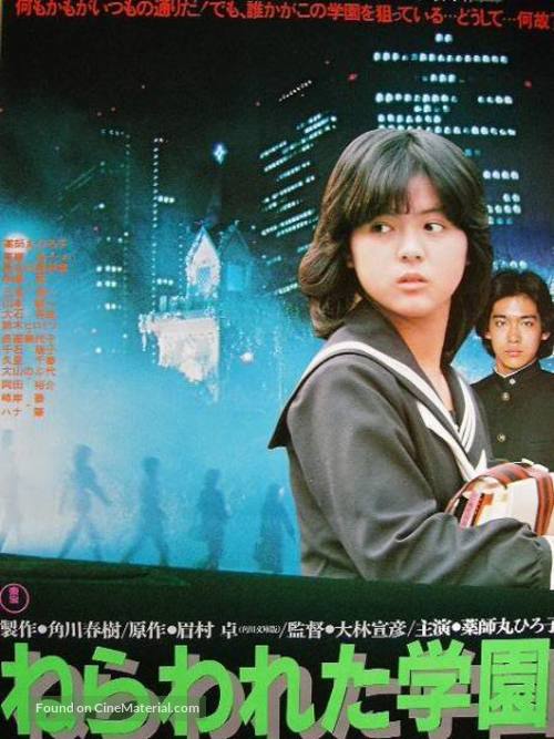 Nerawareta gakuen - Japanese Movie Poster