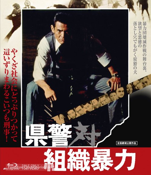 Kenkei tai soshiki boryoku - Japanese Blu-Ray movie cover