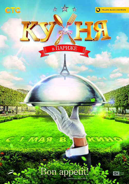 Kukhnya v Parizhe - Russian Movie Poster