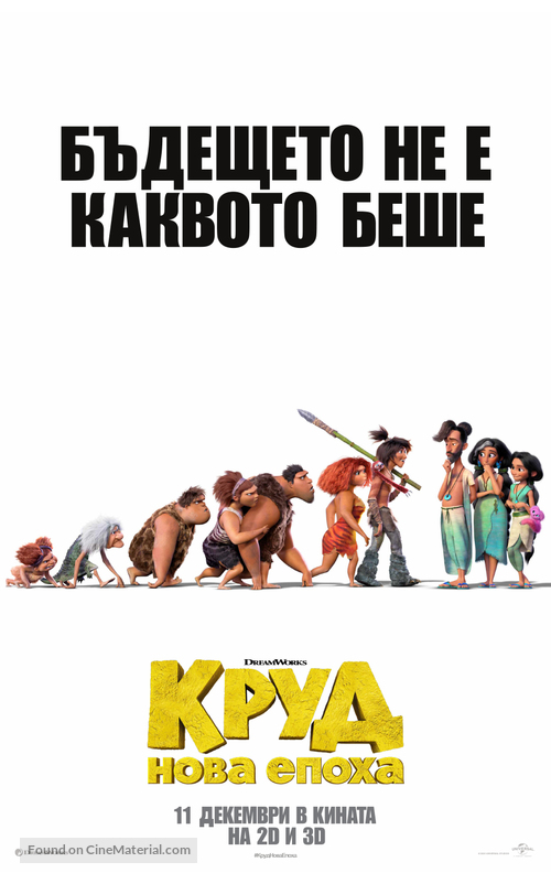 The Croods: A New Age - Bulgarian Movie Poster
