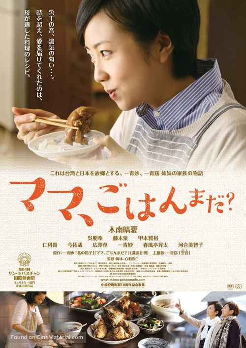 Mama, gohan mada? - Japanese Movie Poster