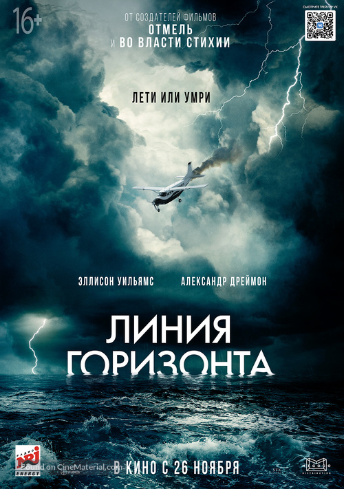 Horizon Line - Russian Movie Poster