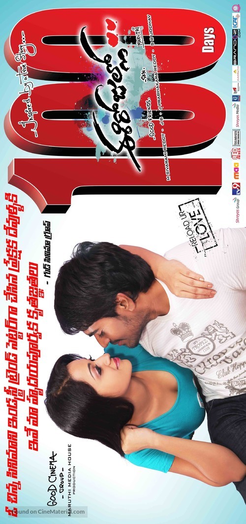 Ee Rojullo - Indian Movie Poster