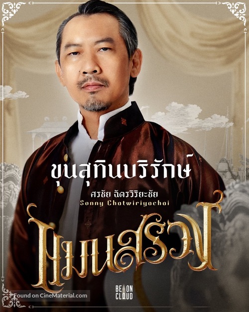 Man Suang - Thai Movie Poster