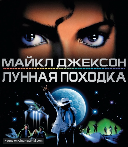 Moonwalker - Russian Blu-Ray movie cover