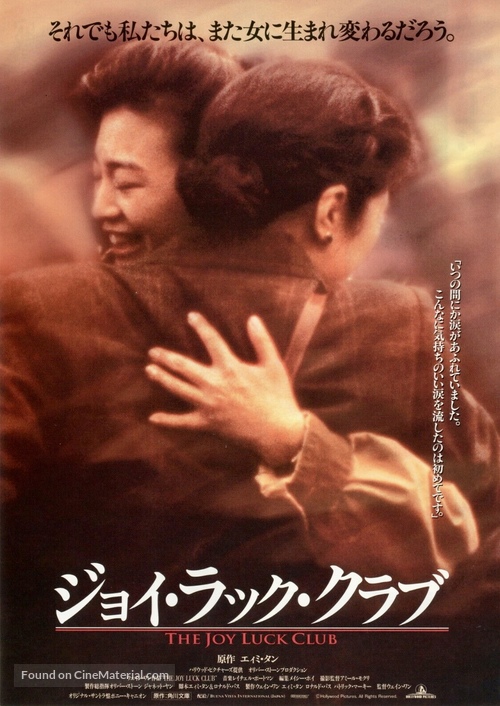 The Joy Luck Club - Japanese Movie Poster