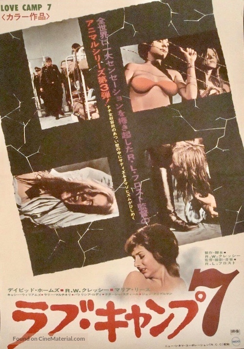 Love Camp 7 - Japanese Movie Poster