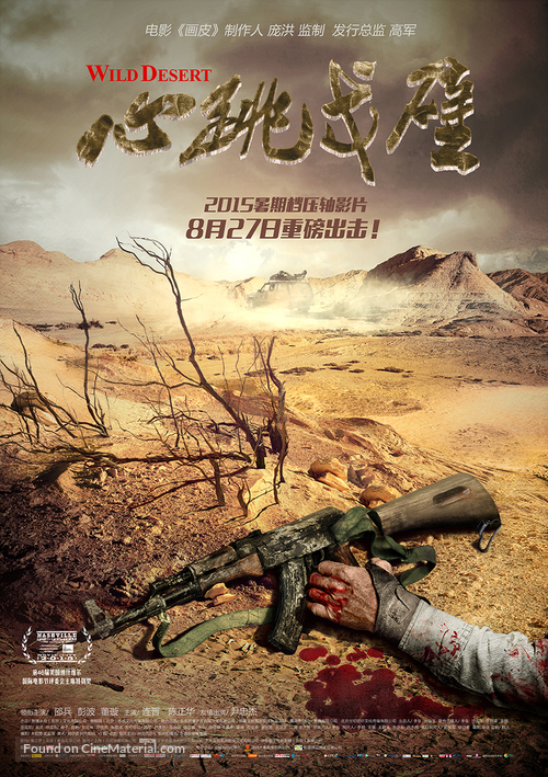 Wild Desert - Chinese Movie Poster