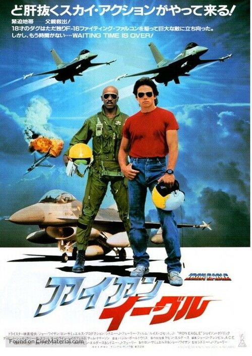 Iron Eagle - Japanese Movie Poster