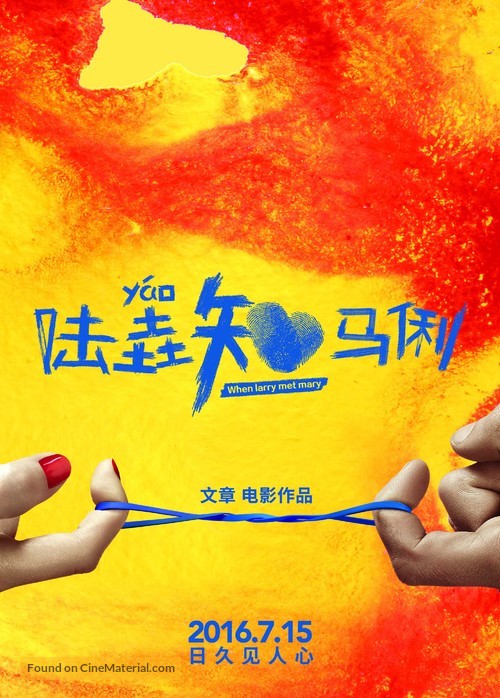 When Larry Meets Mary - Chinese Movie Poster