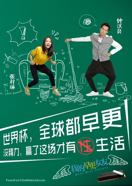 Wo de zao geng nv you - Chinese Movie Poster