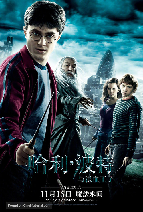 Harry Potter and the Half-Blood Prince - Chinese Re-release movie poster