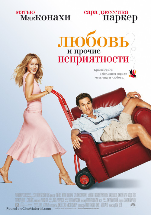 Failure To Launch - Russian Movie Poster