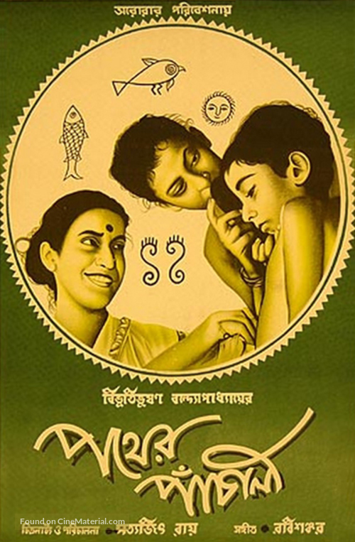 Pather Panchali - Indian Movie Poster