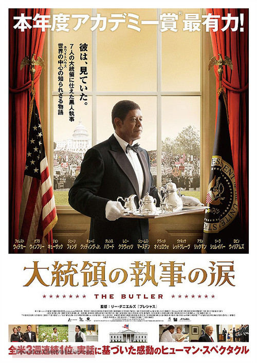 The Butler - Japanese Movie Poster