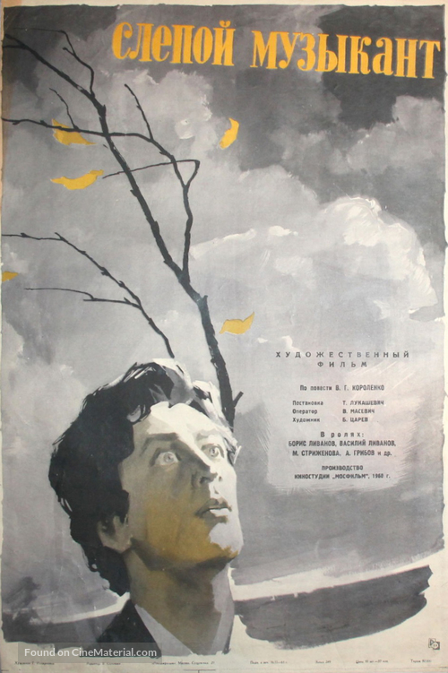 Slepoy muzykant - Soviet Movie Poster