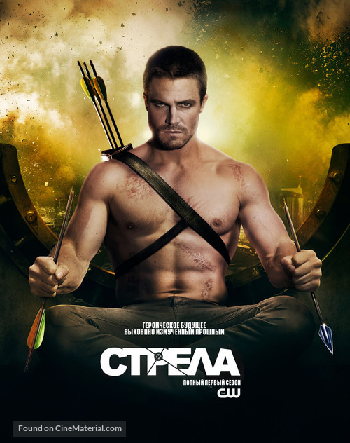 &quot;Arrow&quot; - Russian DVD movie cover