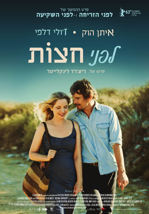 Before Midnight - Israeli Movie Poster