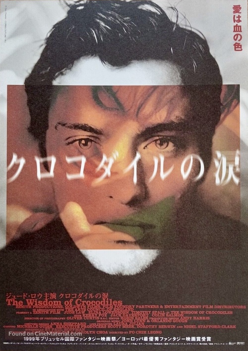 The Wisdom of Crocodiles - Japanese Movie Poster