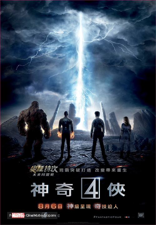 Fantastic Four - Hong Kong Movie Poster