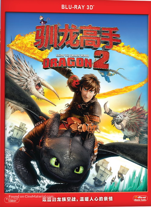 How to Train Your Dragon 2 - Chinese Blu-Ray movie cover