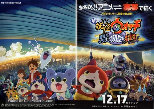 Y&ocirc;kai Watch 3 - Japanese Movie Poster